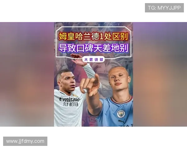 哈兰德与姆巴佩进球效率对比：谁才是新时代第一人